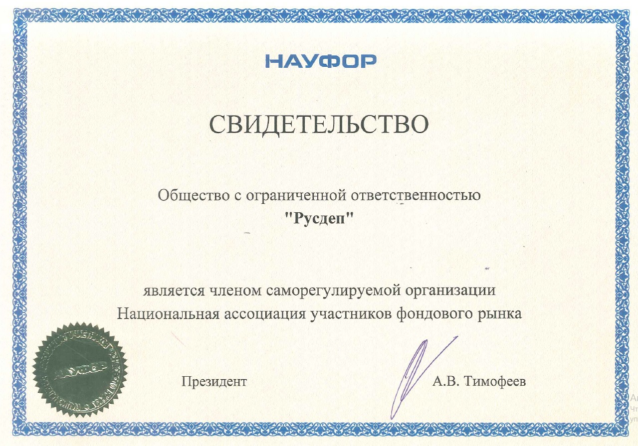 Бланк Свидетельства Члена НАУФОР